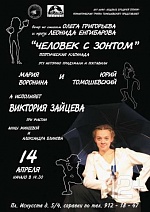 Человек-с-Зонтом 140415